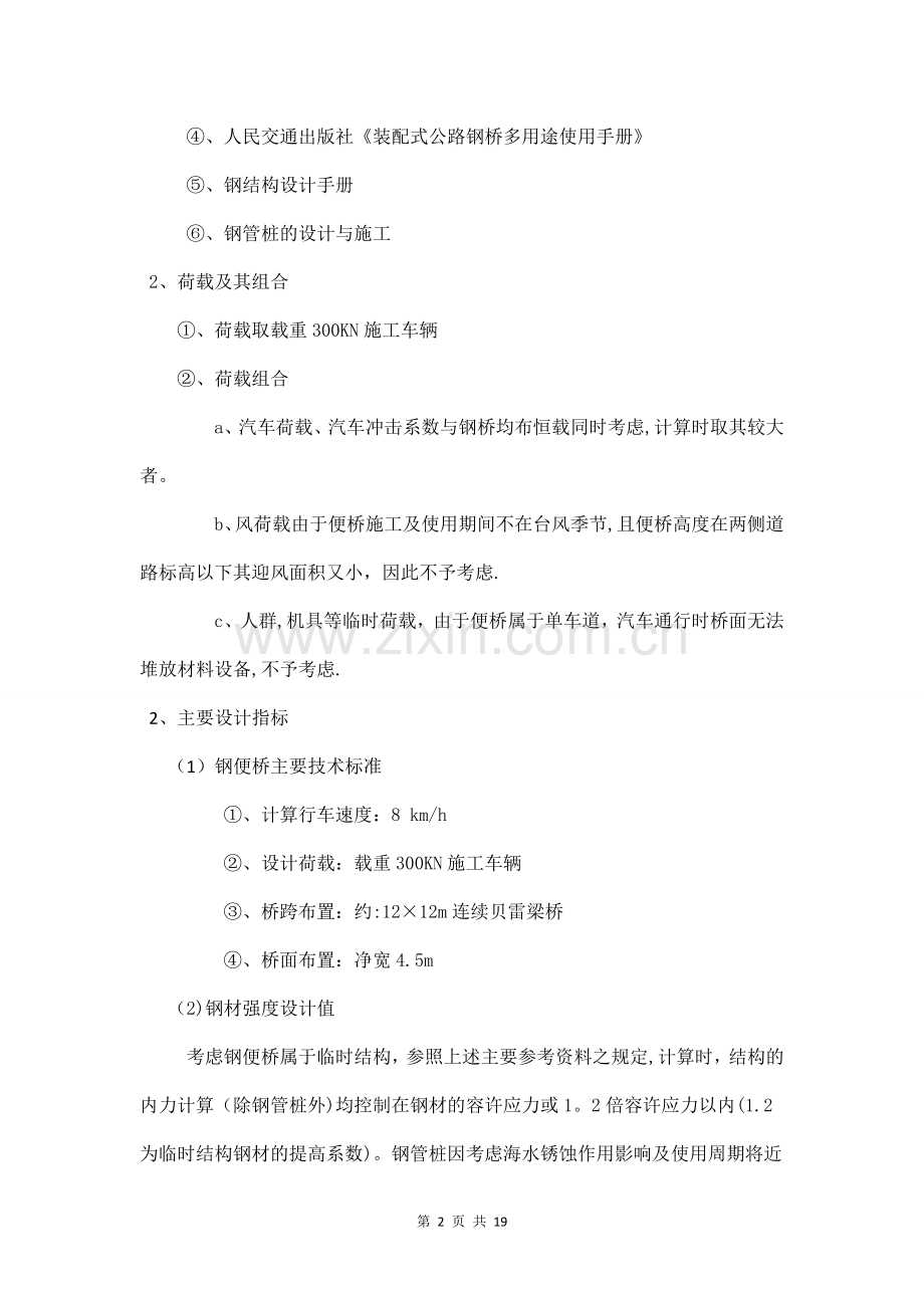 高堑大桥钢便桥施工方案.doc_第2页