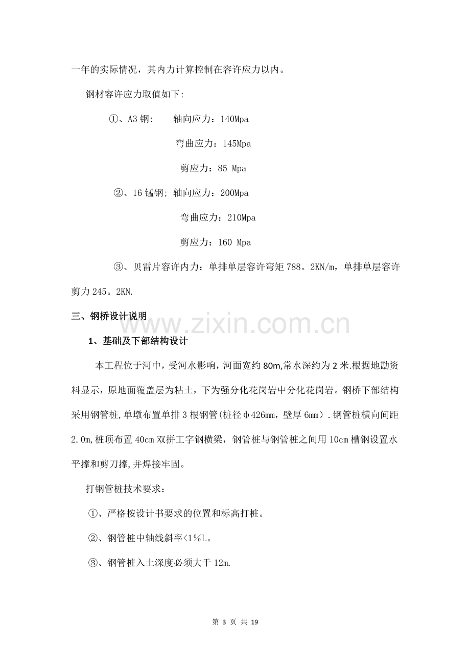 高堑大桥钢便桥施工方案.doc_第3页