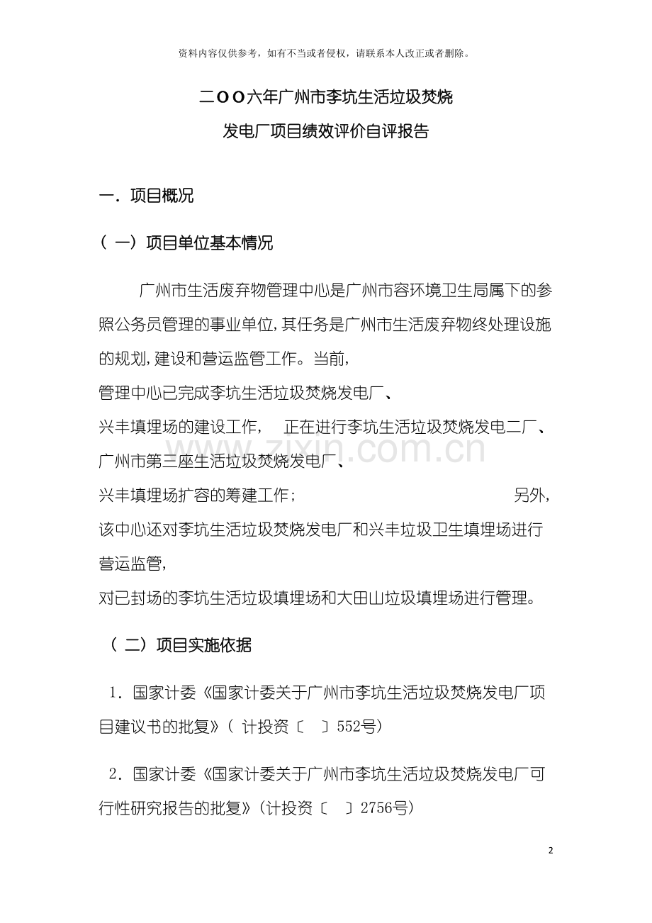 广州市李坑生活垃圾焚烧发电厂项目绩效评价自评报告模板.doc_第2页