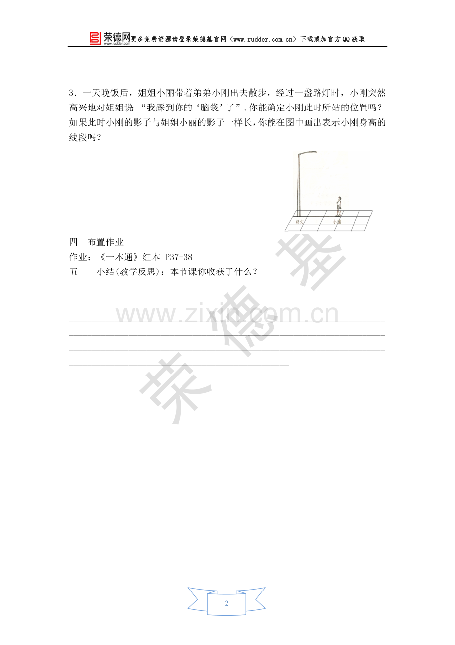 【学案】投影与中心投影.doc_第2页