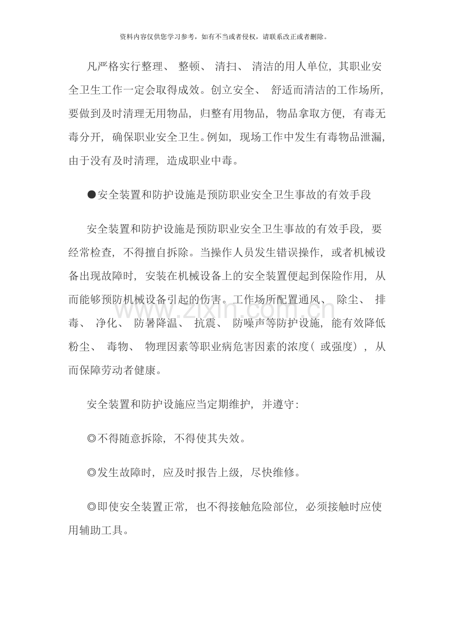 职业安全卫生操作规程样本.doc_第2页