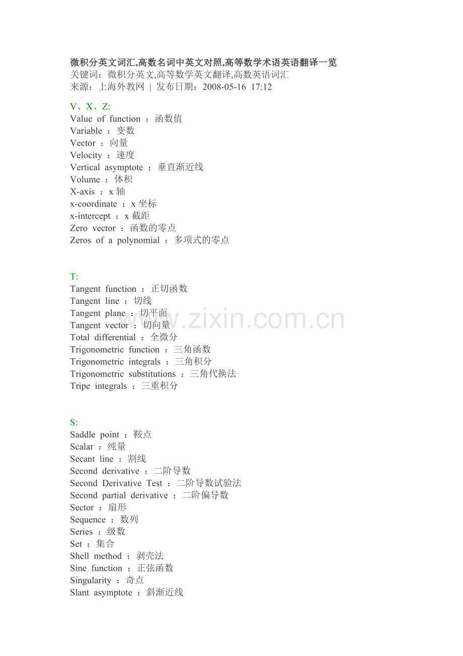 高等数学专业名词中英文对照(全面).doc_第1页