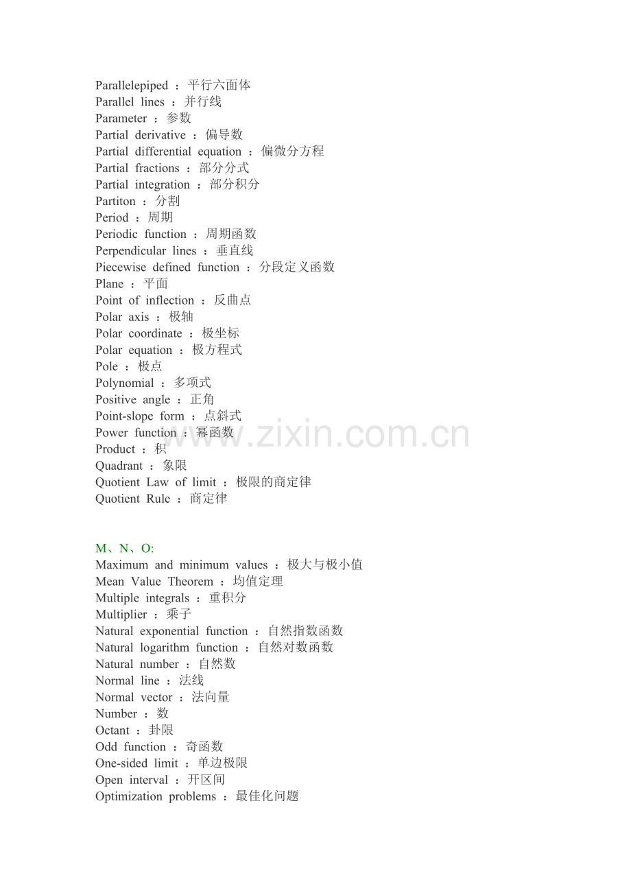 高等数学专业名词中英文对照(全面).doc_第3页