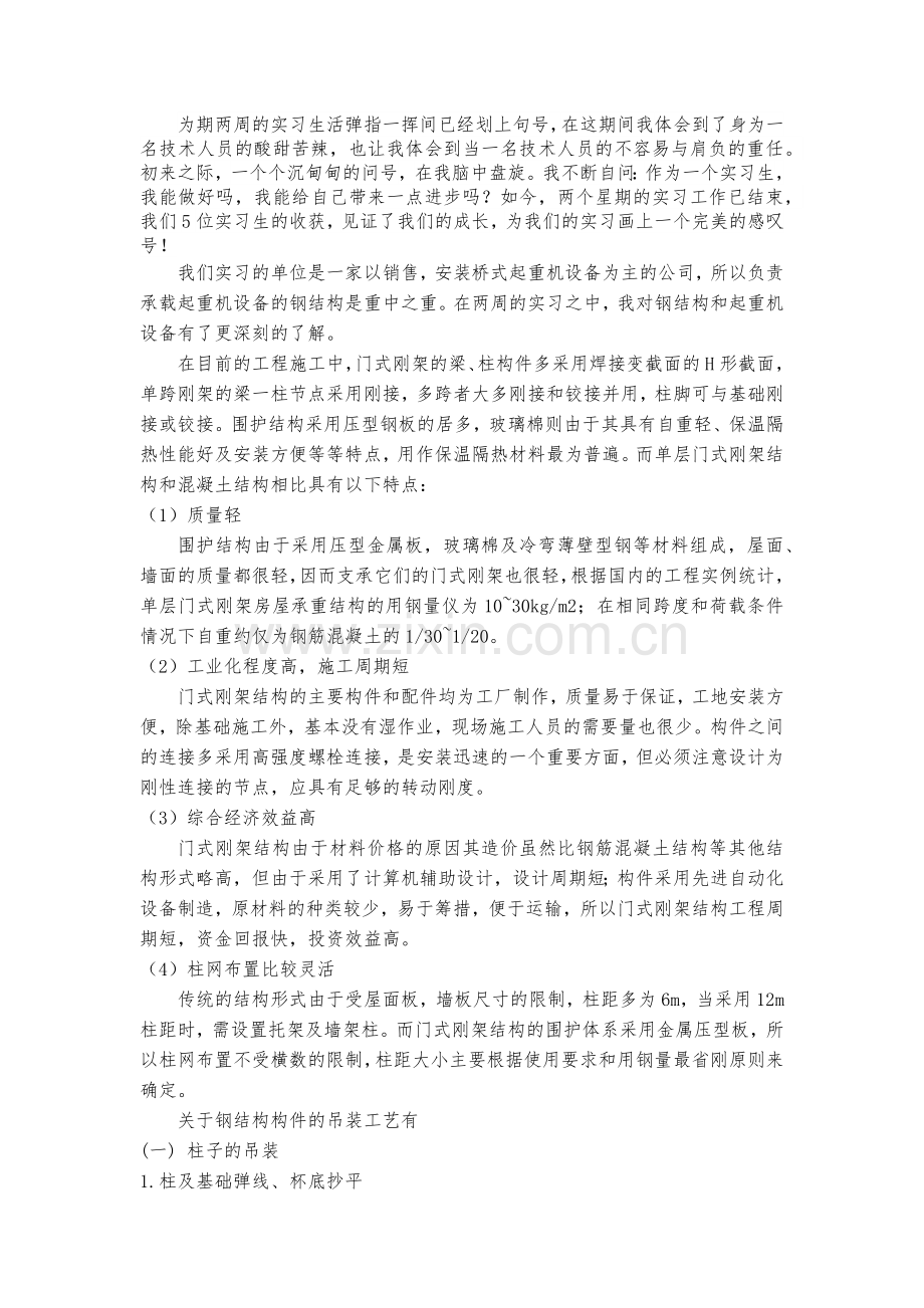 机电一体化毕业实习报告.doc_第1页