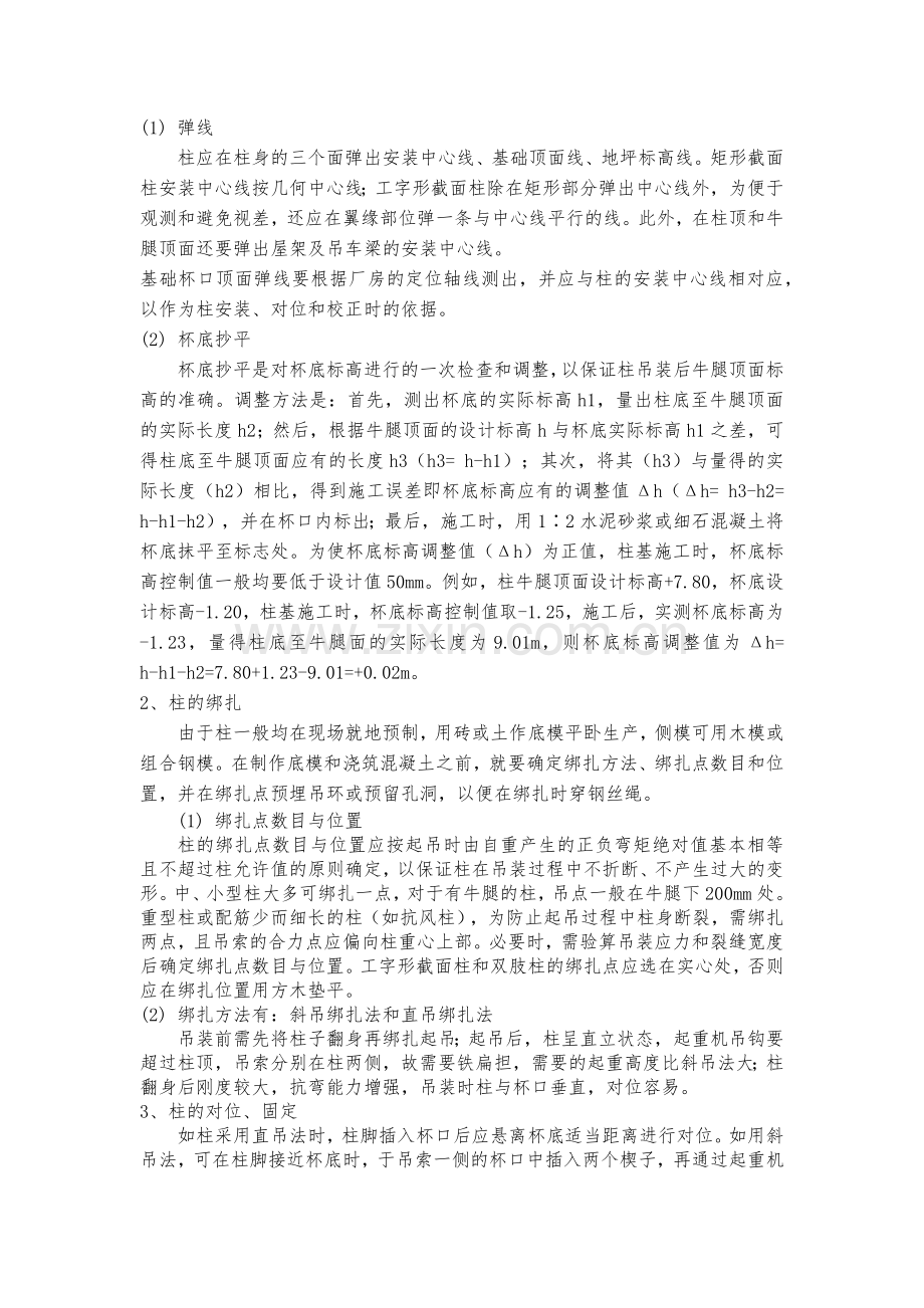 机电一体化毕业实习报告.doc_第2页