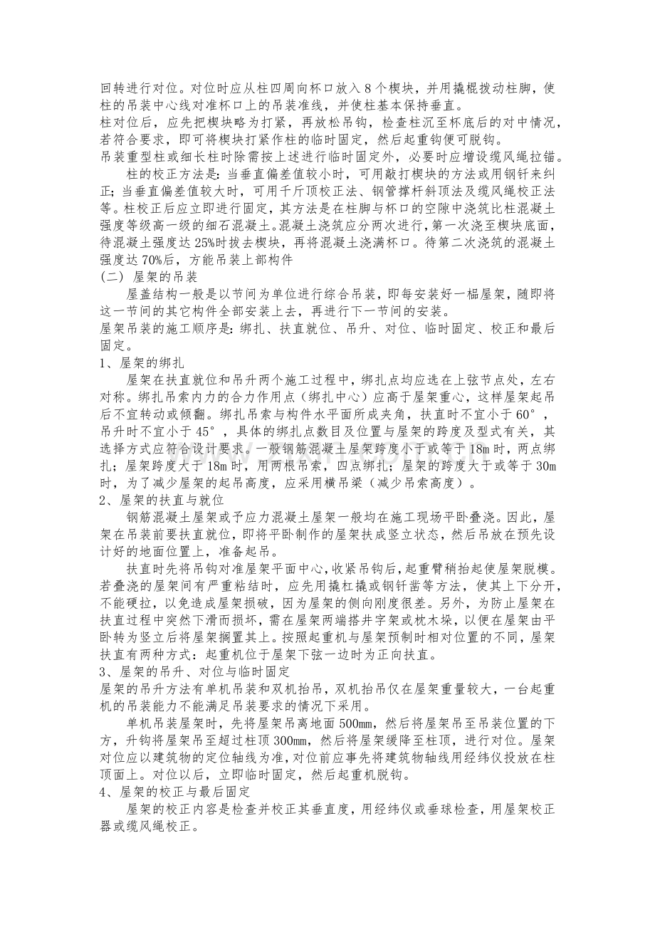 机电一体化毕业实习报告.doc_第3页