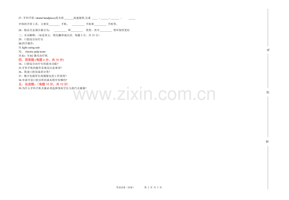 口腔设备学试卷B卷.doc_第2页