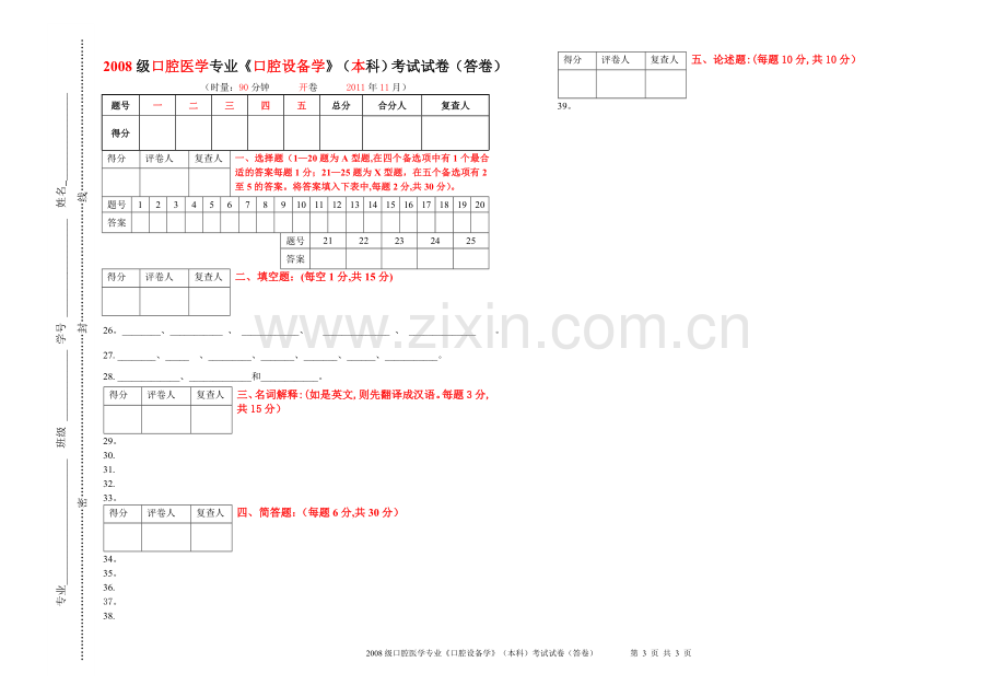 口腔设备学试卷B卷.doc_第3页