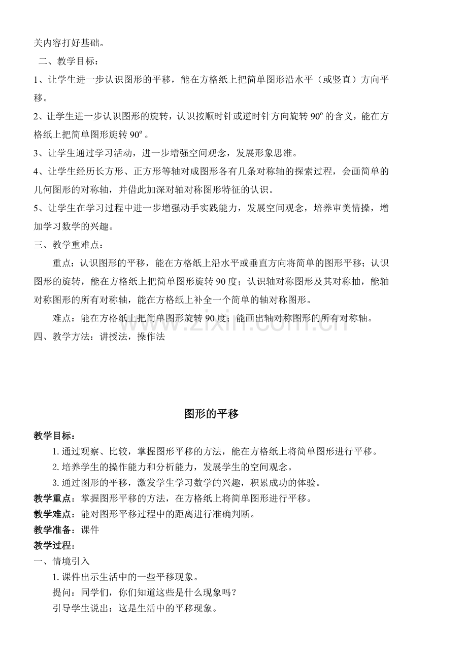 苏教版四年级数学下册第一单元教案+单元分析(2).doc_第3页