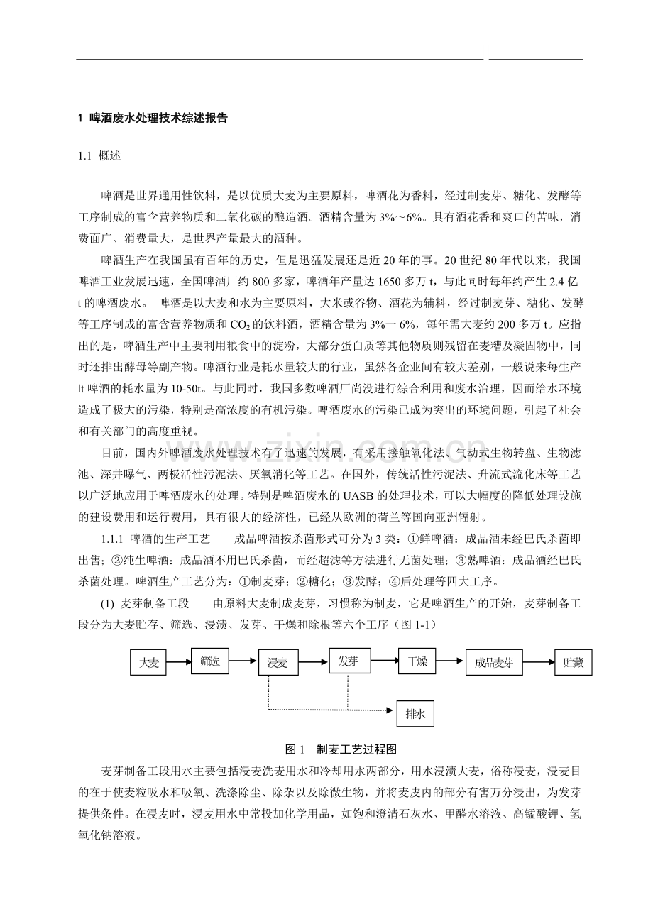 湖南某大学本科生毕业设计(论文)2.doc_第1页