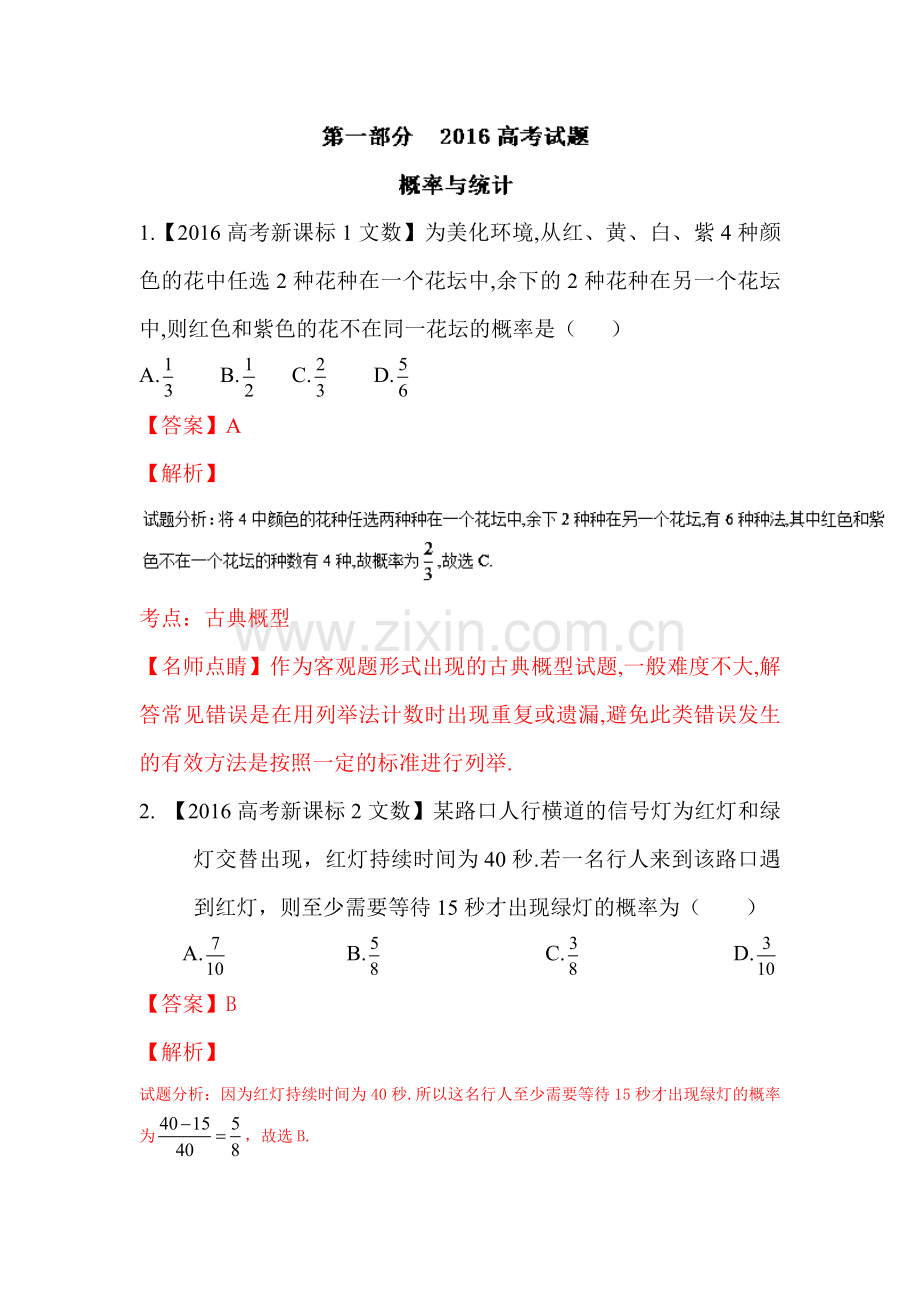 2016年高考数学各地试题知识点分类汇编28.doc_第1页