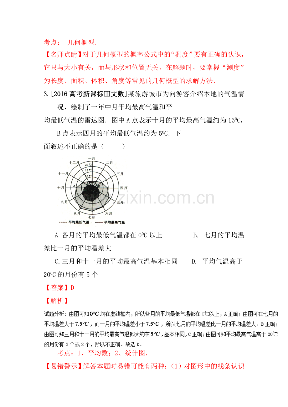 2016年高考数学各地试题知识点分类汇编28.doc_第2页