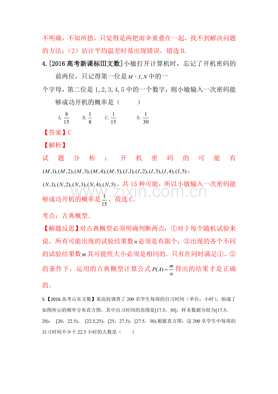 2016年高考数学各地试题知识点分类汇编28.doc_第3页