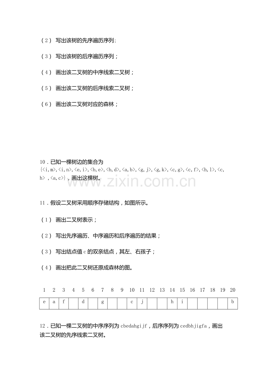 数据结构(C语言).doc_第3页