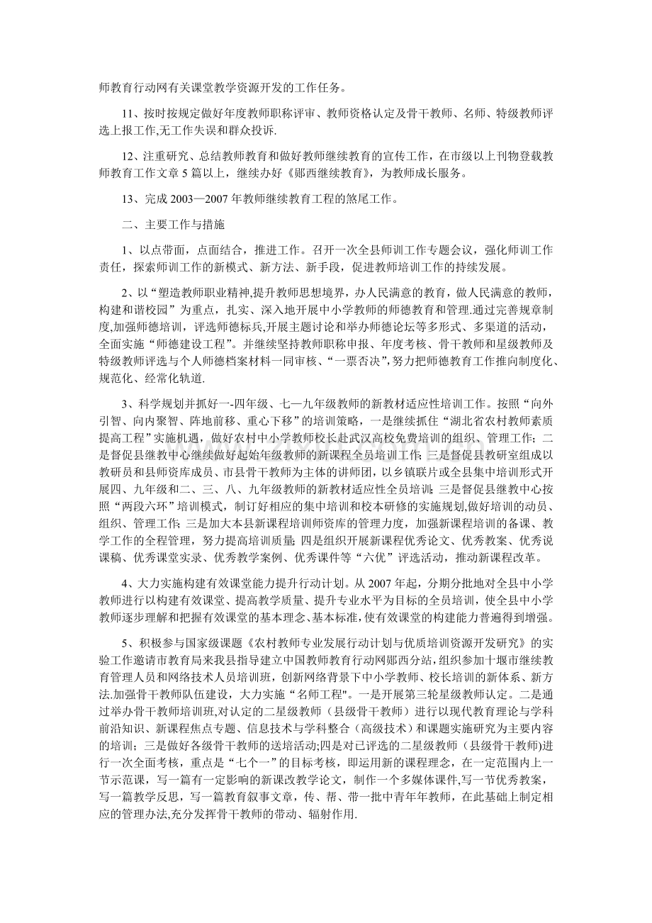 师资培训及教师管理工作计划要点.doc_第2页