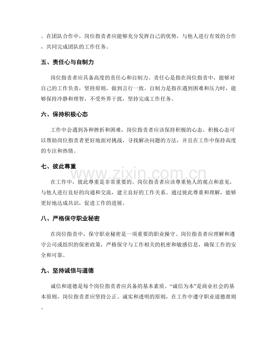 岗位职责的工作技能与职业操守.docx_第2页