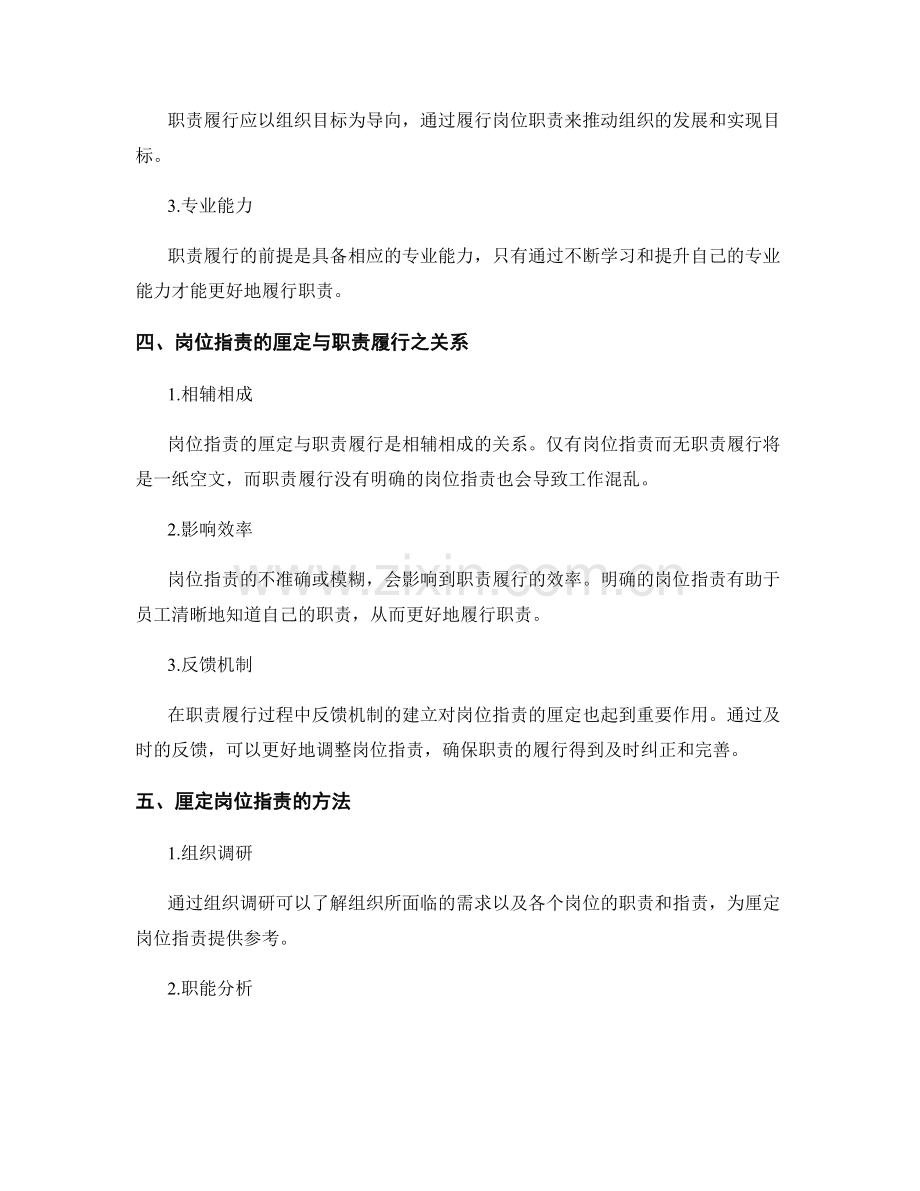 岗位职责的厘定与职责履行.docx_第2页