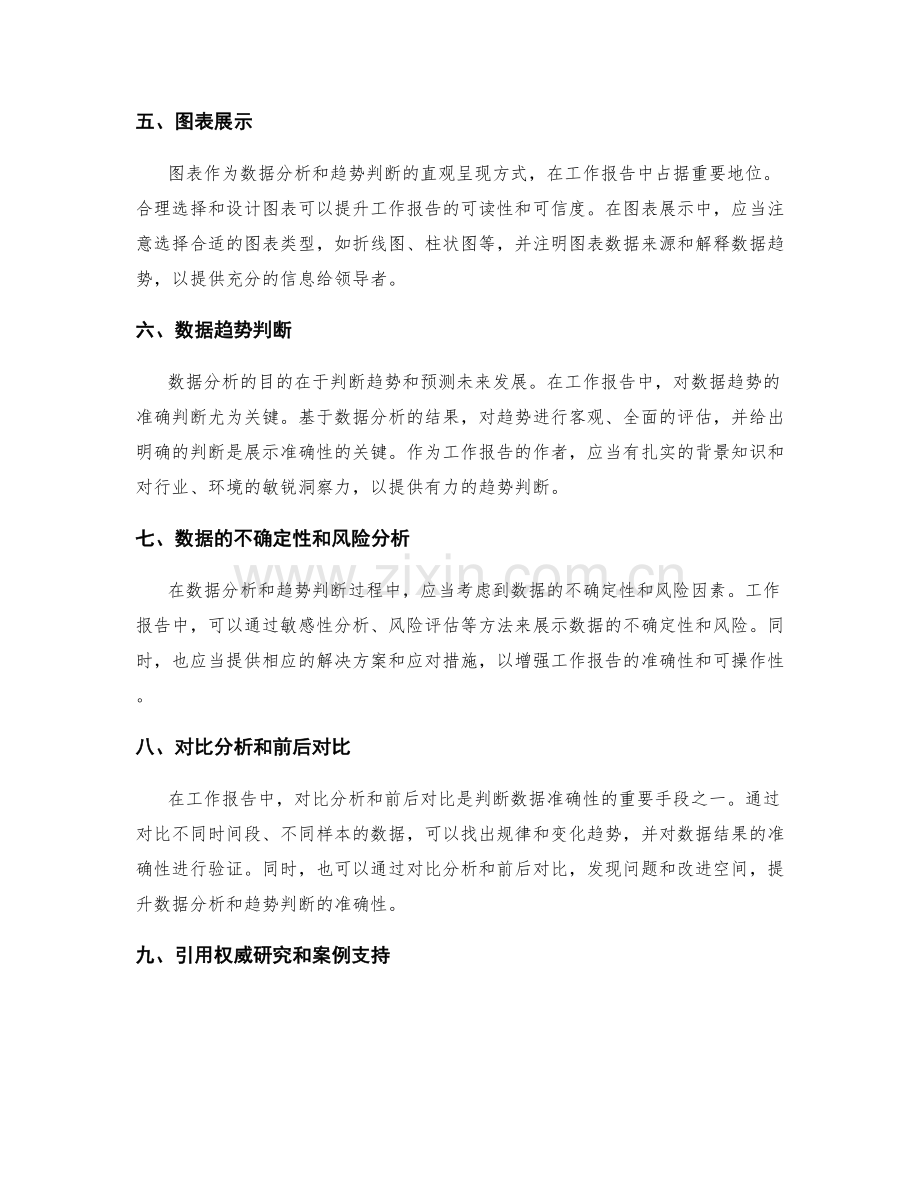 工作报告中数据分析和趋势判断的准确性展示.docx_第2页