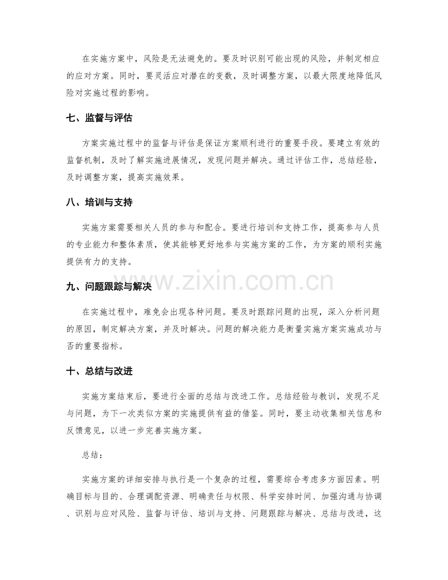 实施方案的详细安排与执行.docx_第2页