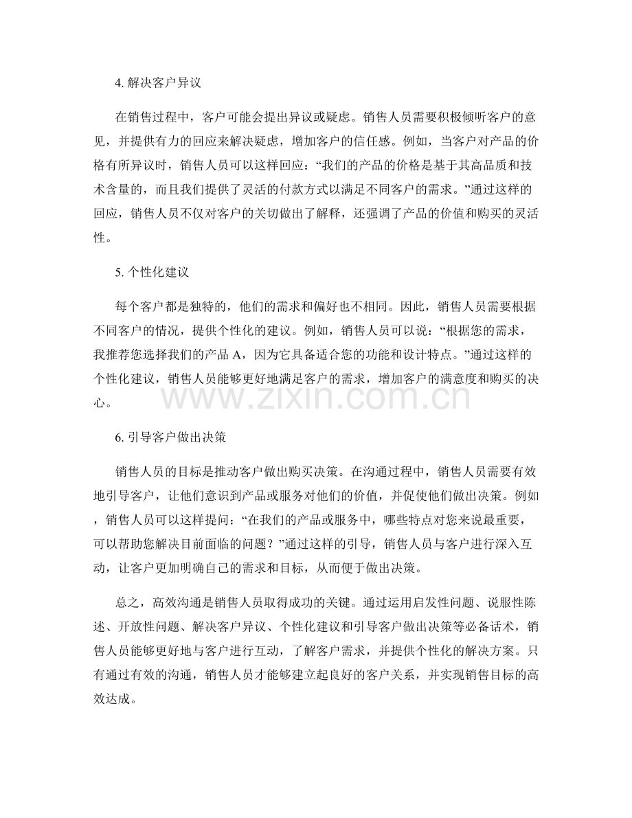 高效沟通技巧：销售人员必备话术.docx_第2页