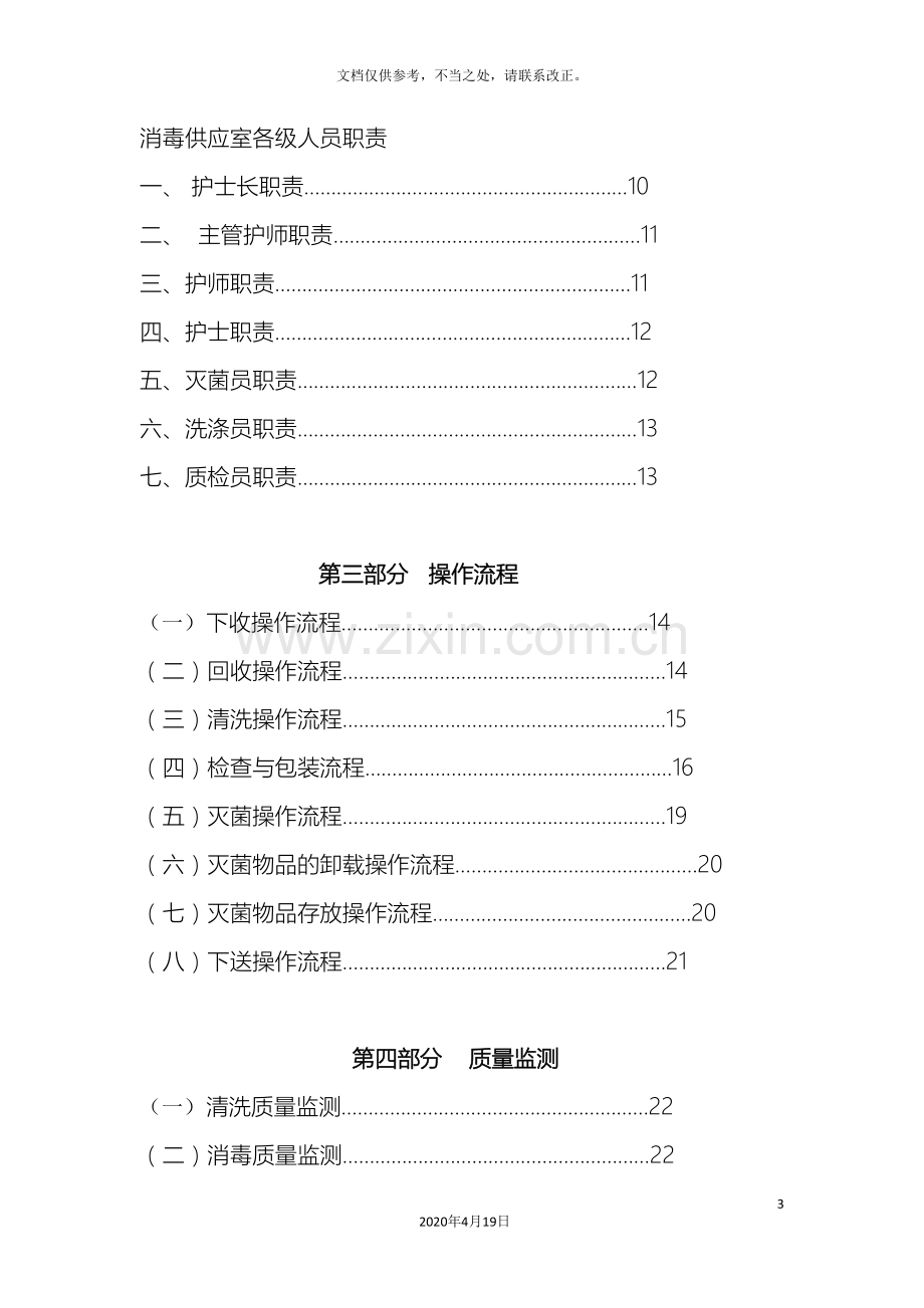 消毒供应室工作制度职责操作流程.doc_第3页