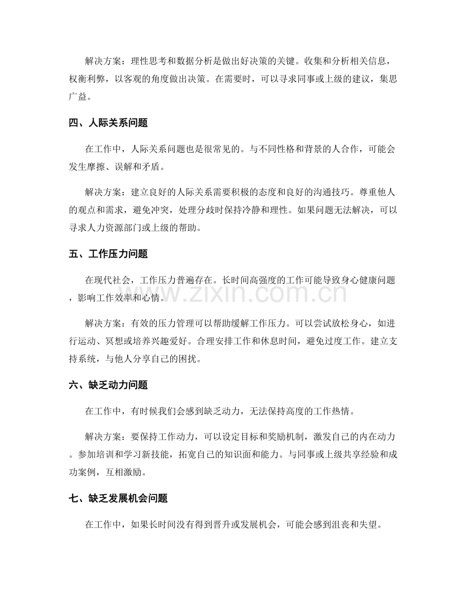 常见工作问题的解决方案.docx_第2页