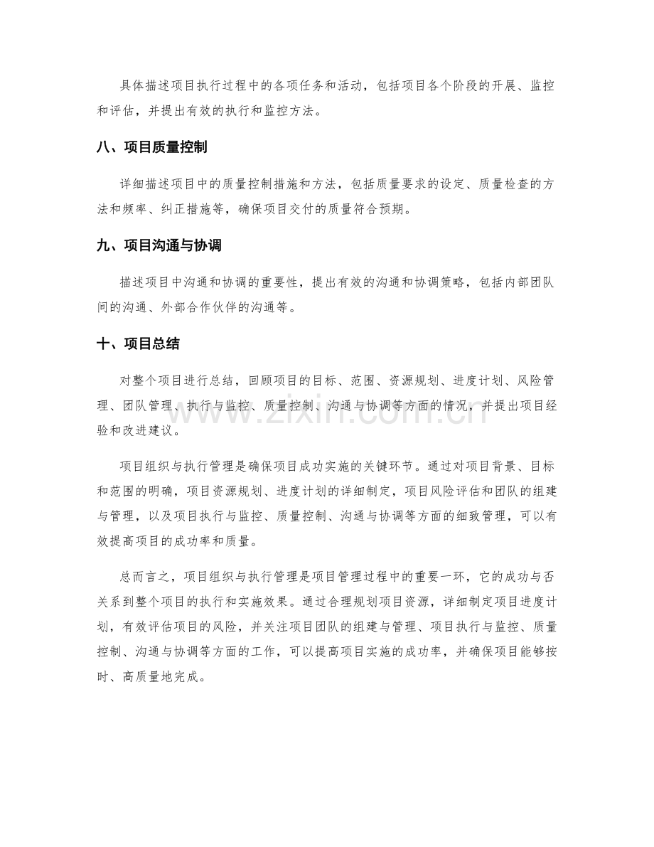 策划方案的项目组织与执行管理.docx_第2页