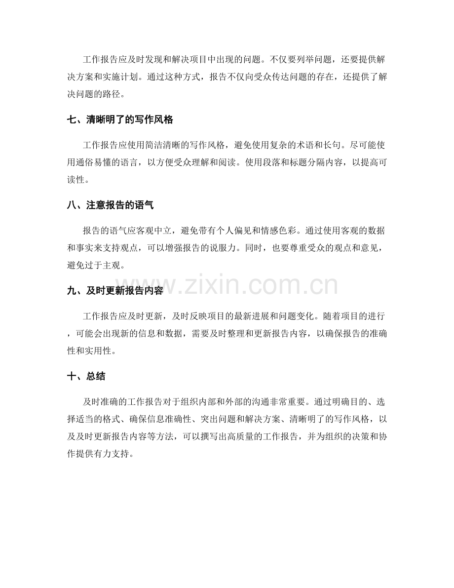 及时准确的工作报告.docx_第2页