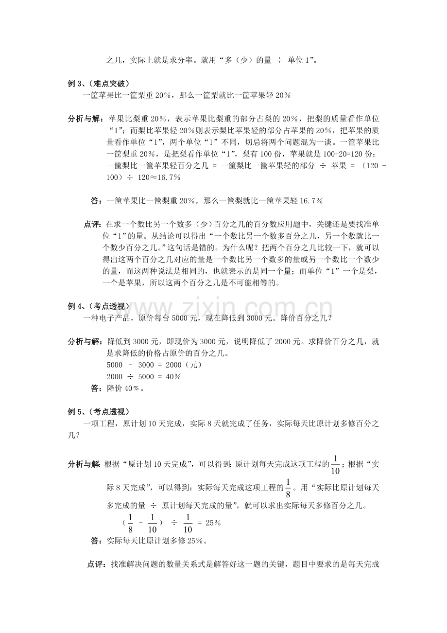 百分数应用题总结及答案解析.doc_第2页