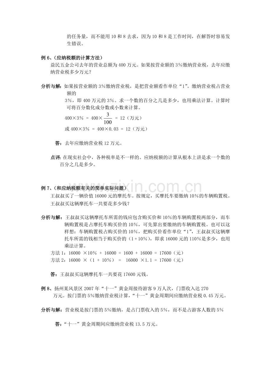 百分数应用题总结及答案解析.doc_第3页