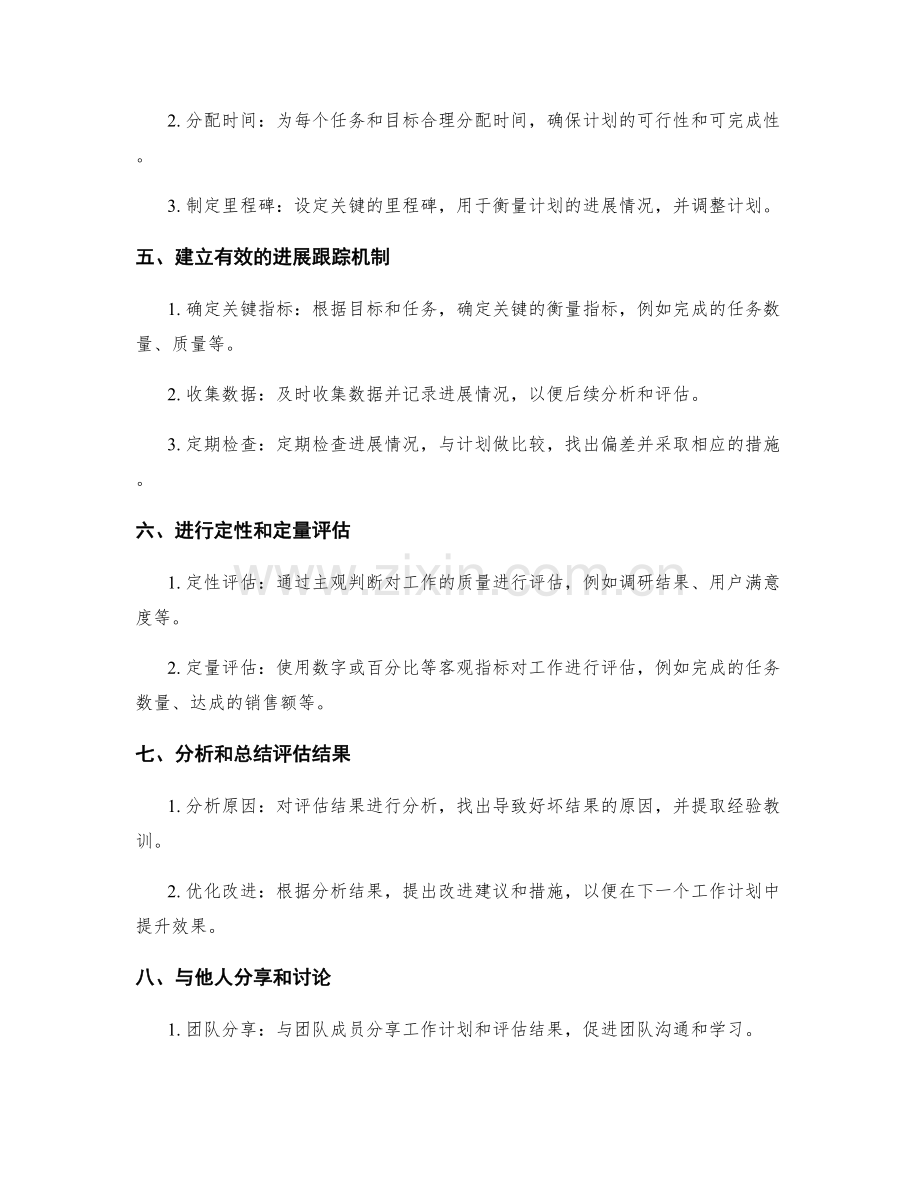 工作计划的可衡量性.docx_第2页