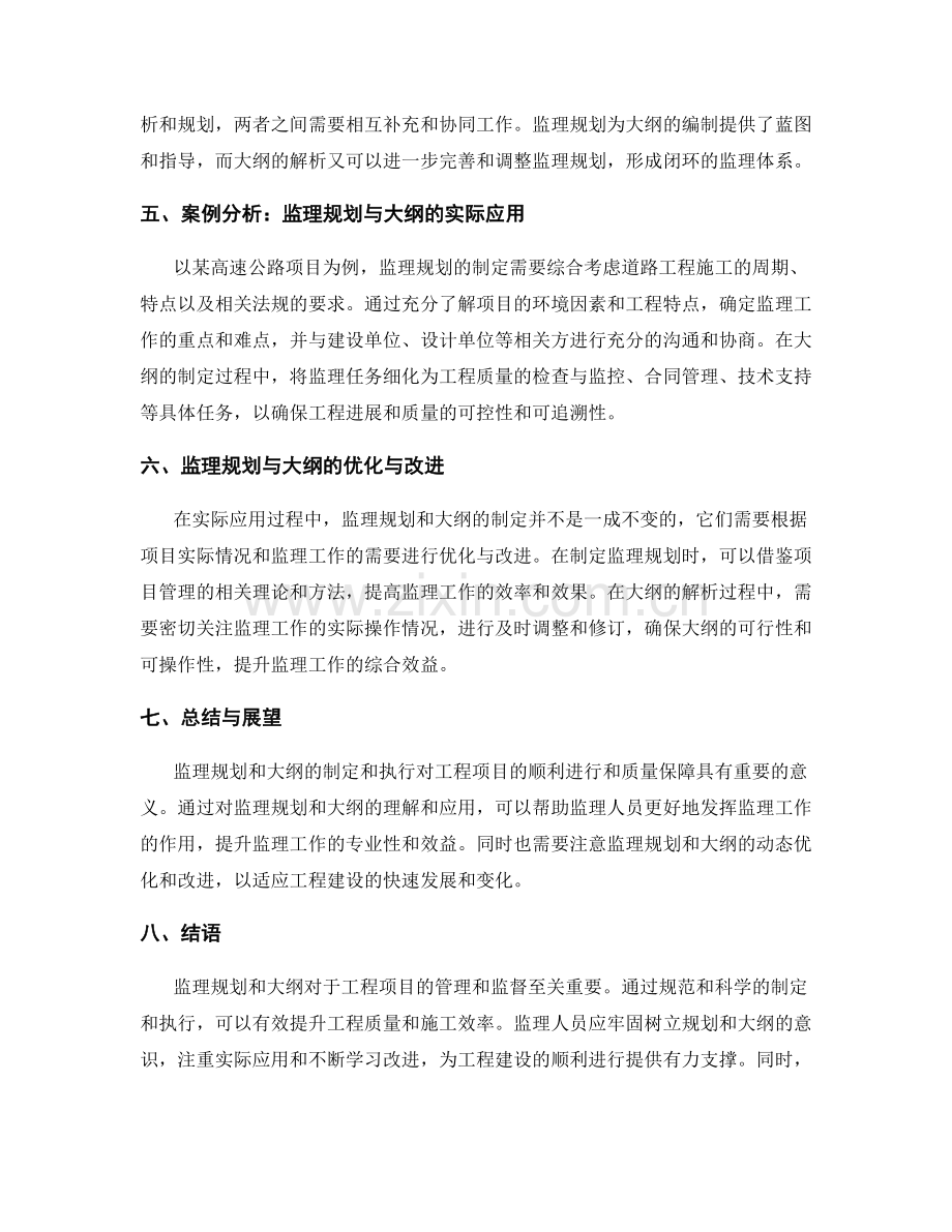 监理规划与大纲解析.docx_第2页