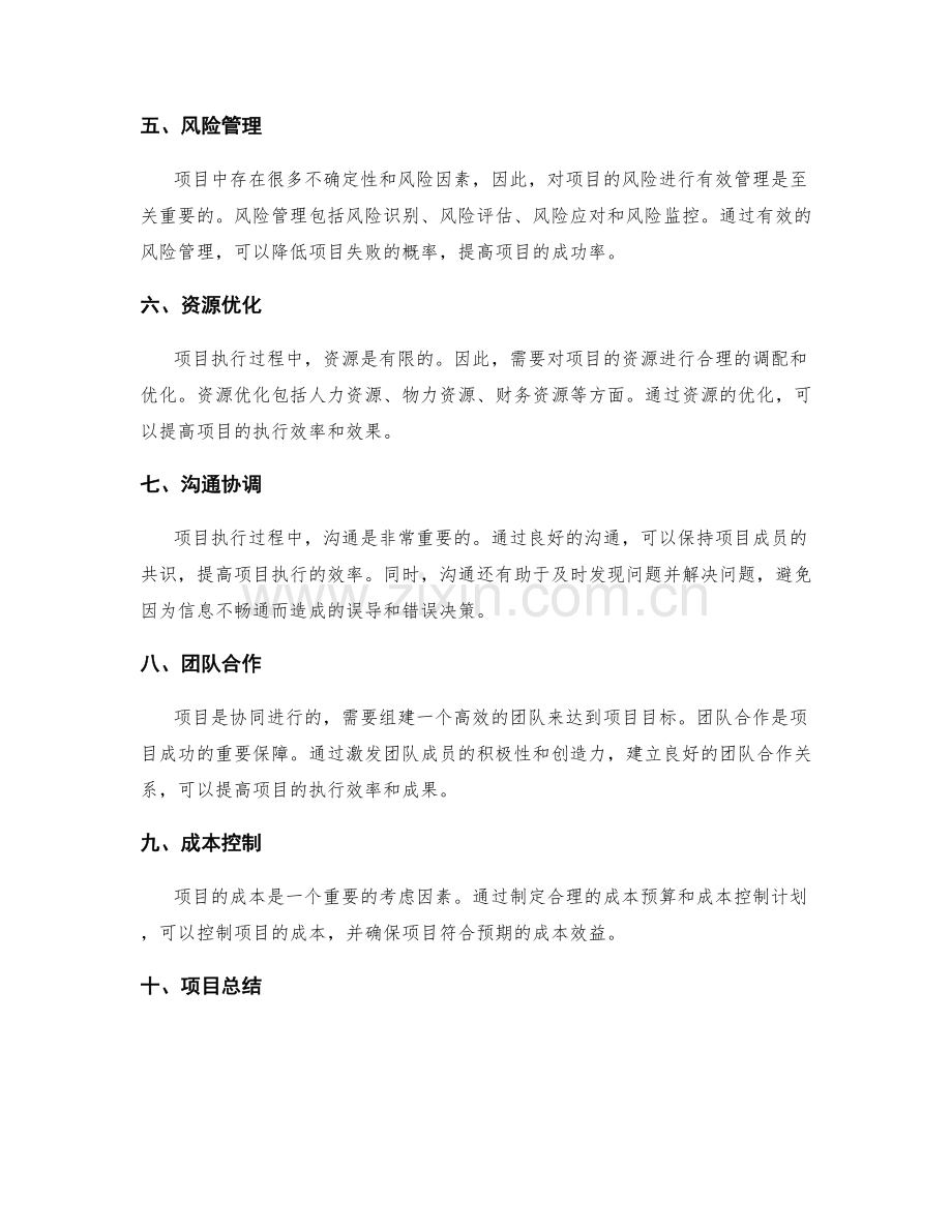 有效实施方案的项目分解与管理.docx_第2页