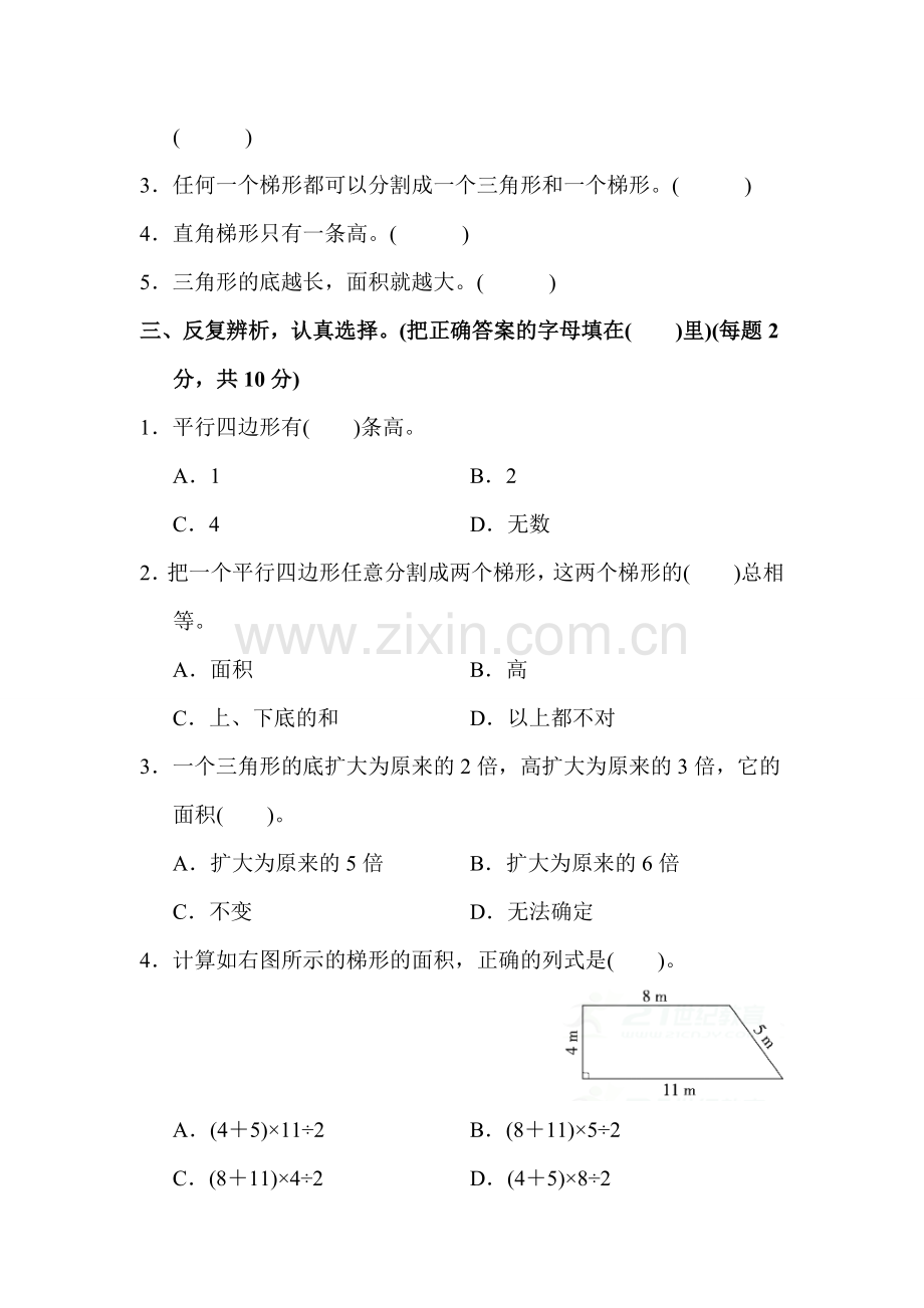 小学数学北师大版五年级上册四多边形的面积达标测试卷.doc_第2页