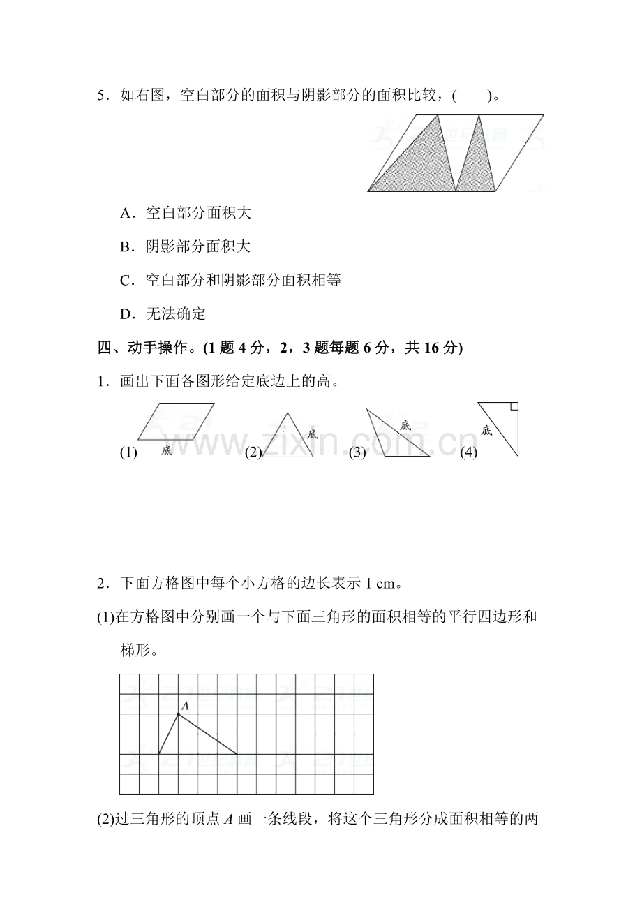 小学数学北师大版五年级上册四多边形的面积达标测试卷.doc_第3页