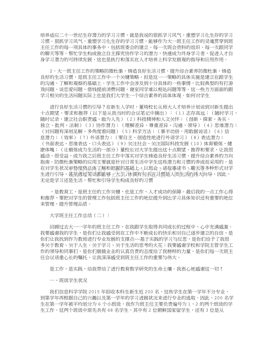 大学班主任工作总结13篇优秀文章.doc_第2页