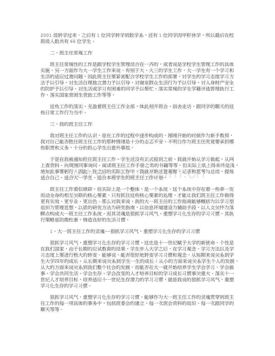 大学班主任工作总结13篇优秀文章.doc_第3页