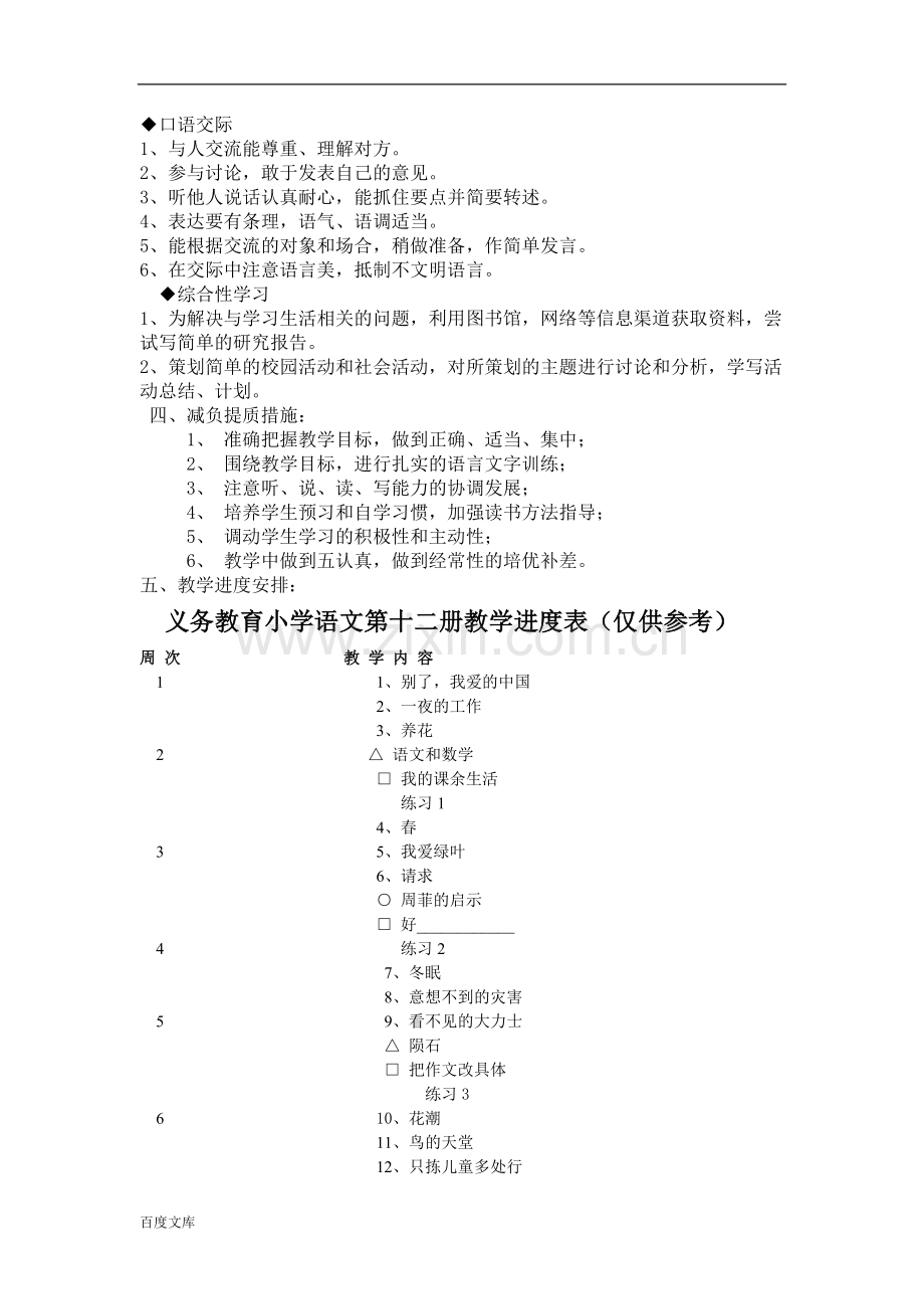 小学六年级语文下册教学计划.doc_第2页