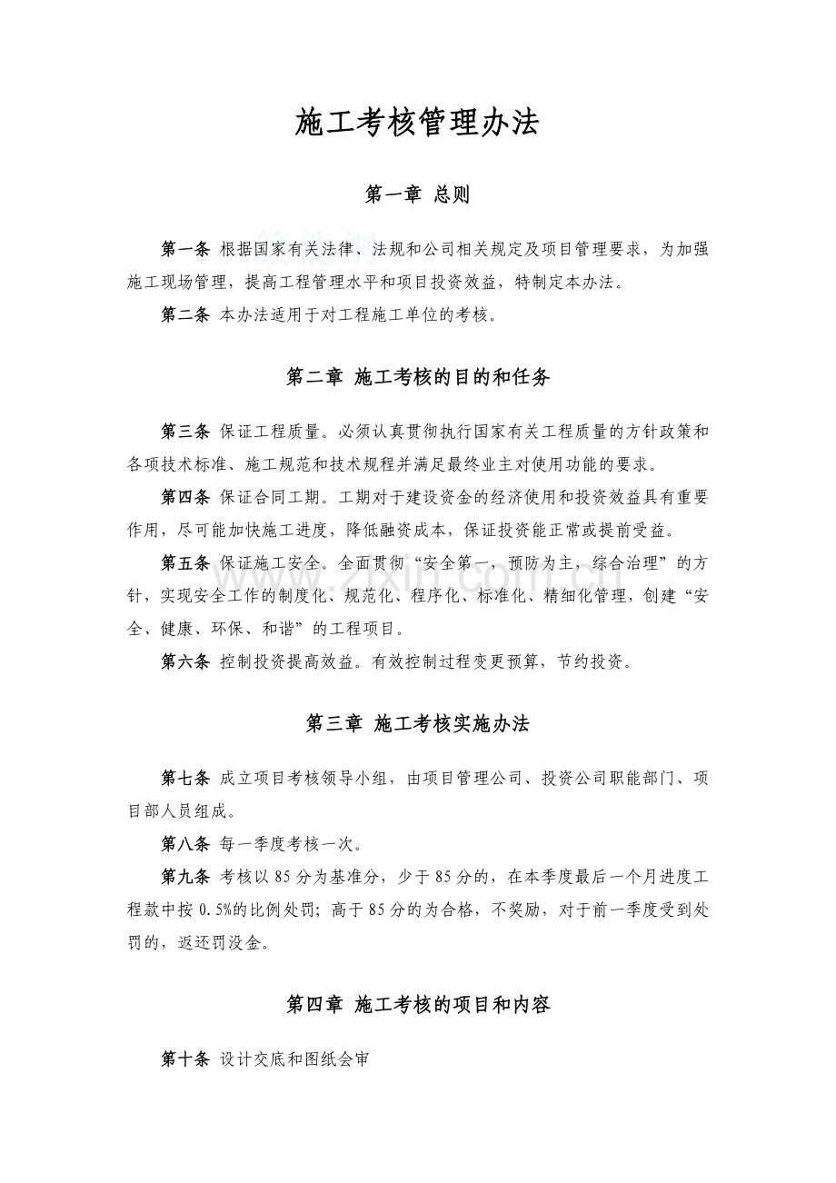 施工考核管理办法.docx_第1页