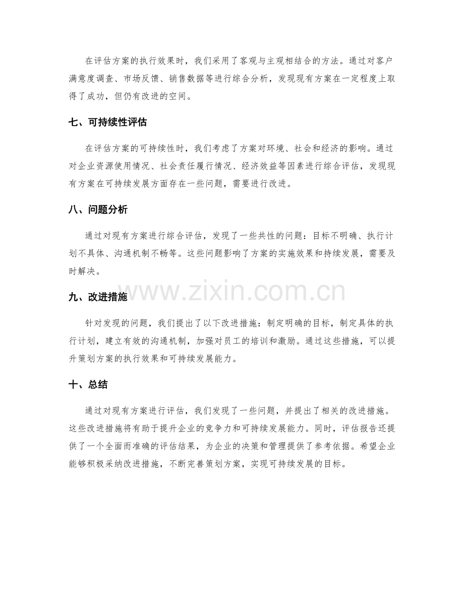 策划方案评估报告.docx_第2页