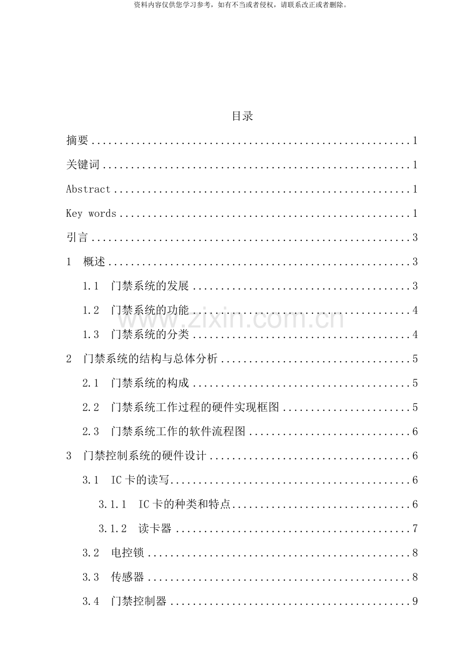 自动化基于PLC的门禁系统毕业设计样本.doc_第2页