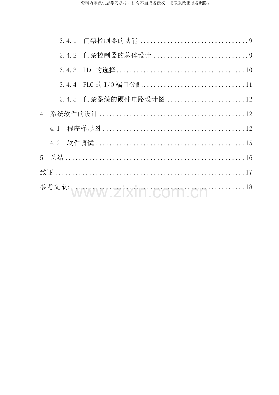 自动化基于PLC的门禁系统毕业设计样本.doc_第3页