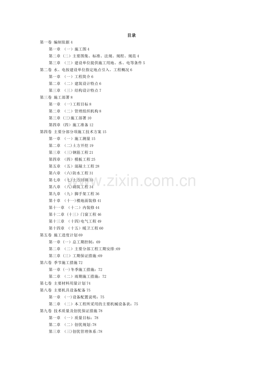 执勤楼施工组织设计试卷教案.doc_第2页