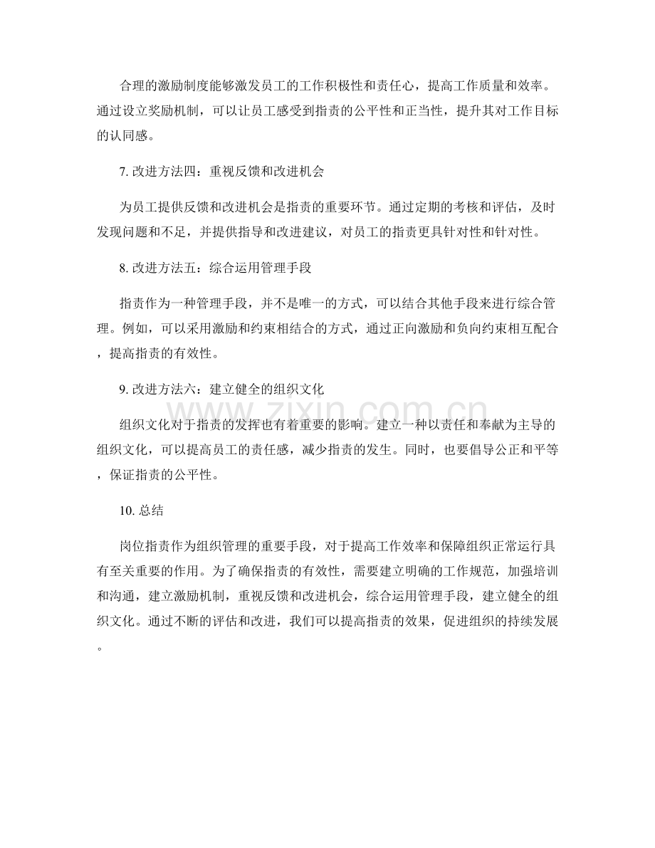 岗位职责的重要性与有效性评估与改进方法.docx_第2页