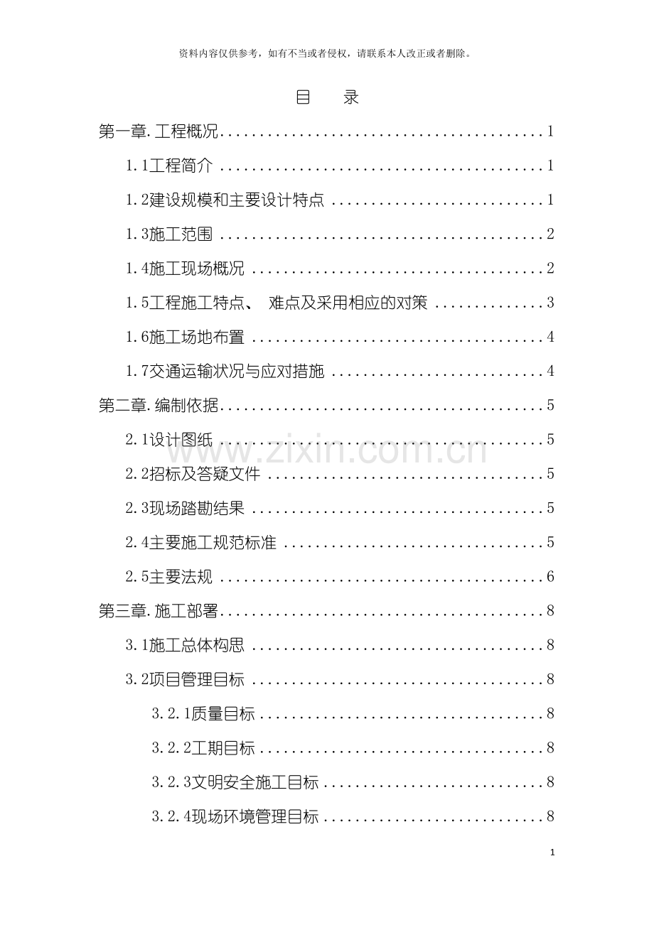 道路园林景观绿化施工组织设计技术标模板.doc_第2页