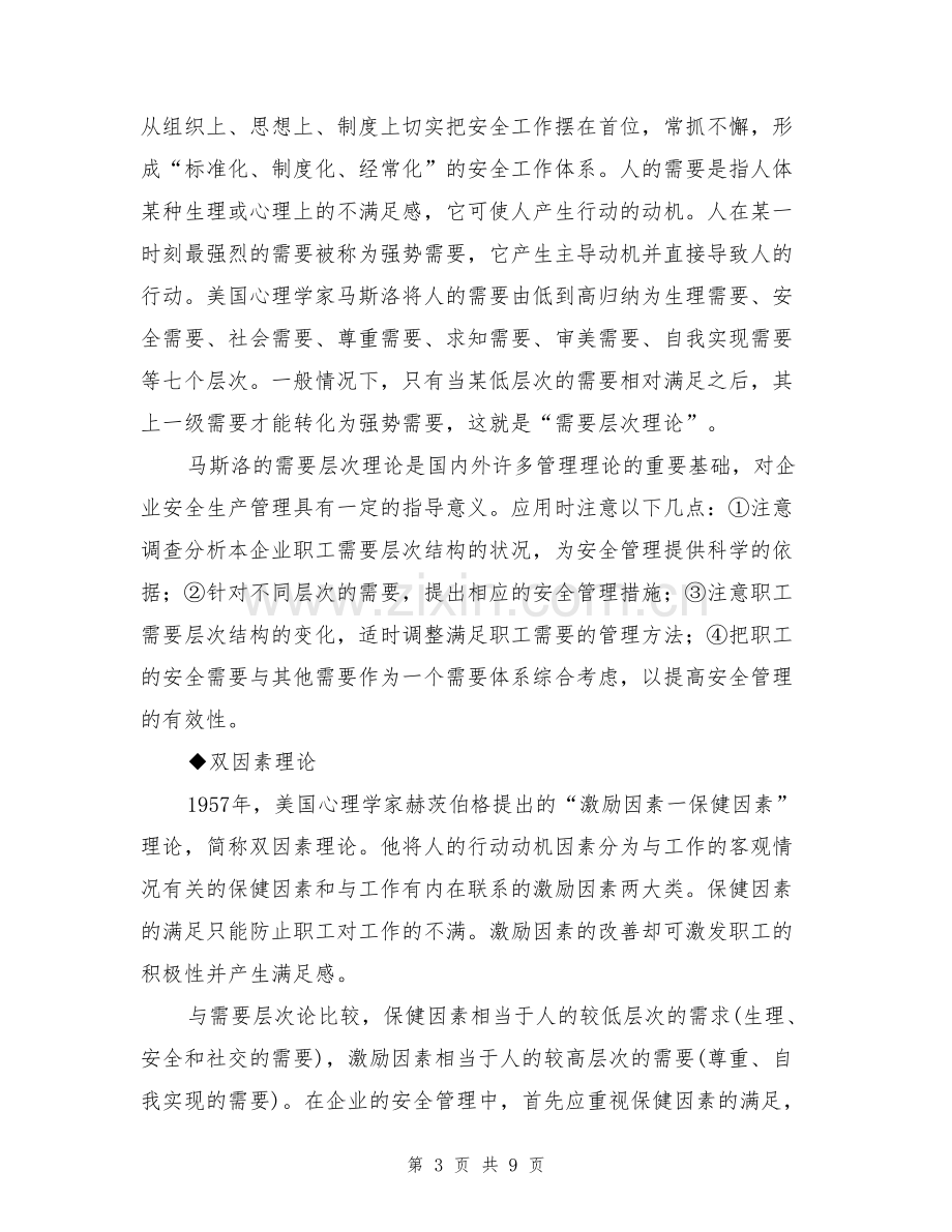 安全管理的基本理论.doc_第3页