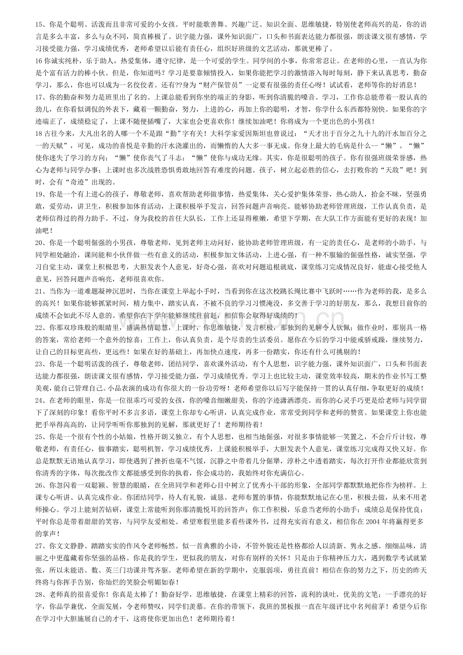 -初中学生评语大全300.doc_第2页