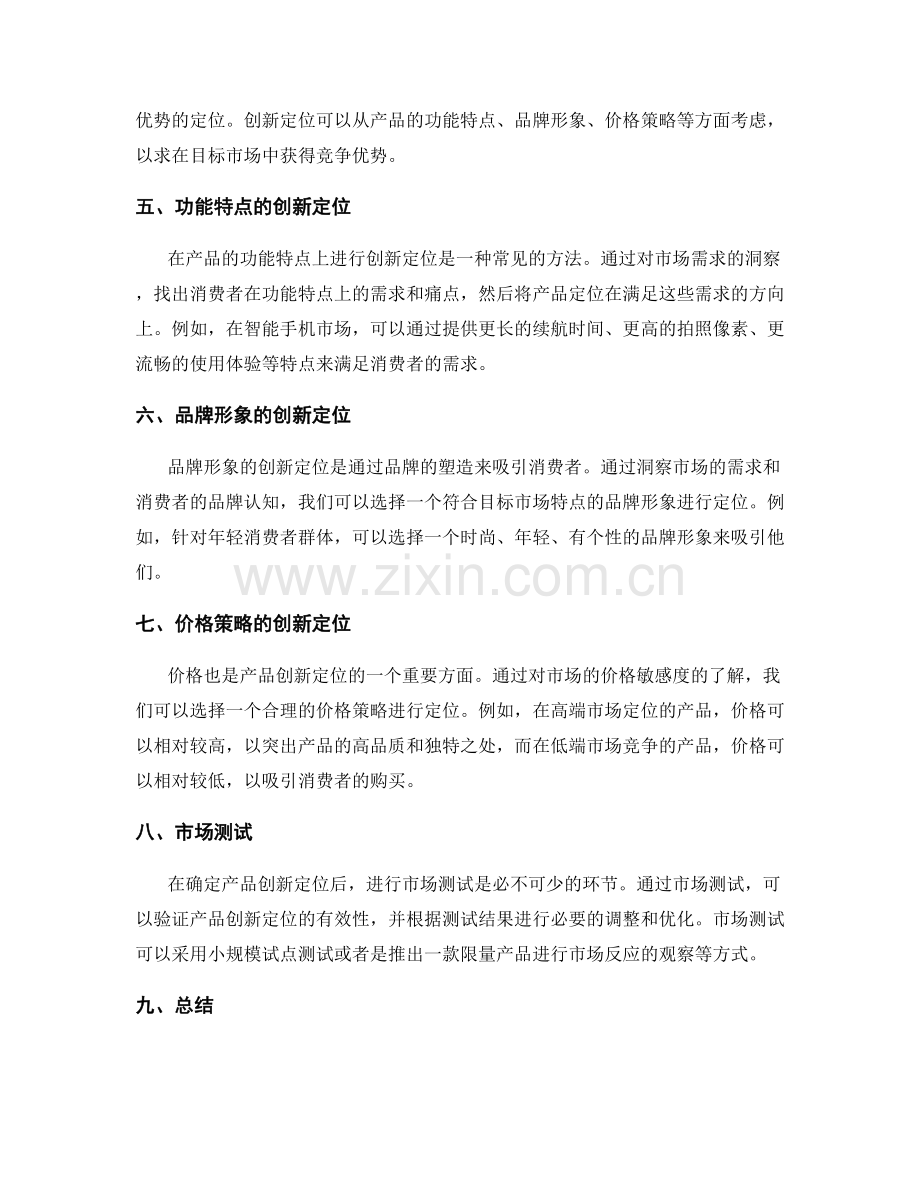 策划方案中的市场需求洞察与产品创新定位表述.docx_第2页