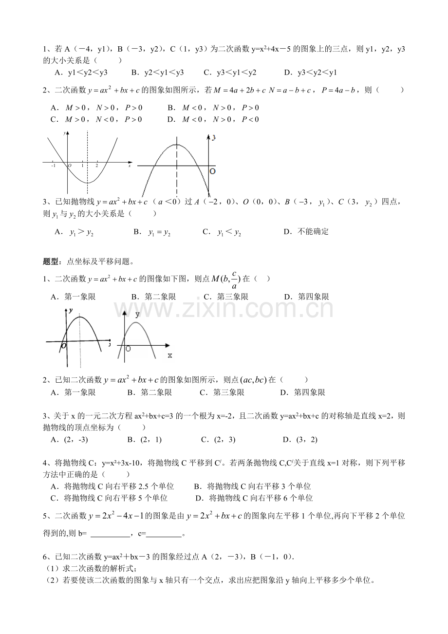 -九年级二次函数常考题型复习.doc_第3页