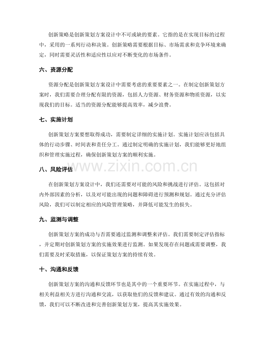 创新策划方案设计的核心要素详解.docx_第2页